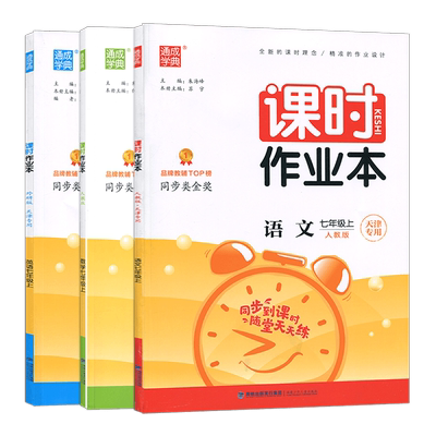 初中课时作业本7-9年级任选