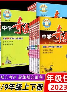 2023中学奇迹课堂教材完全解读