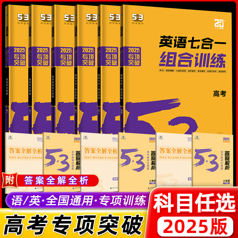 2026版53语文高中一二三现代文阅读+古诗文阅读 必背古诗文72篇高考作文经典素材文专项突破训练册高中高考全解2021高考五三