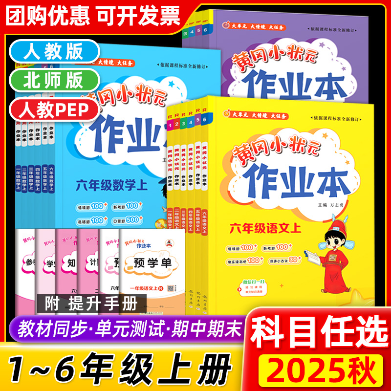 黄冈小状元课时作业天天练