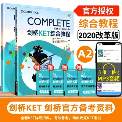 新东方改革版剑桥KET综合教程学生用书+练习册 Complete 真题 KET词汇单词 KET教材 备考资料新版 通用英语考试
