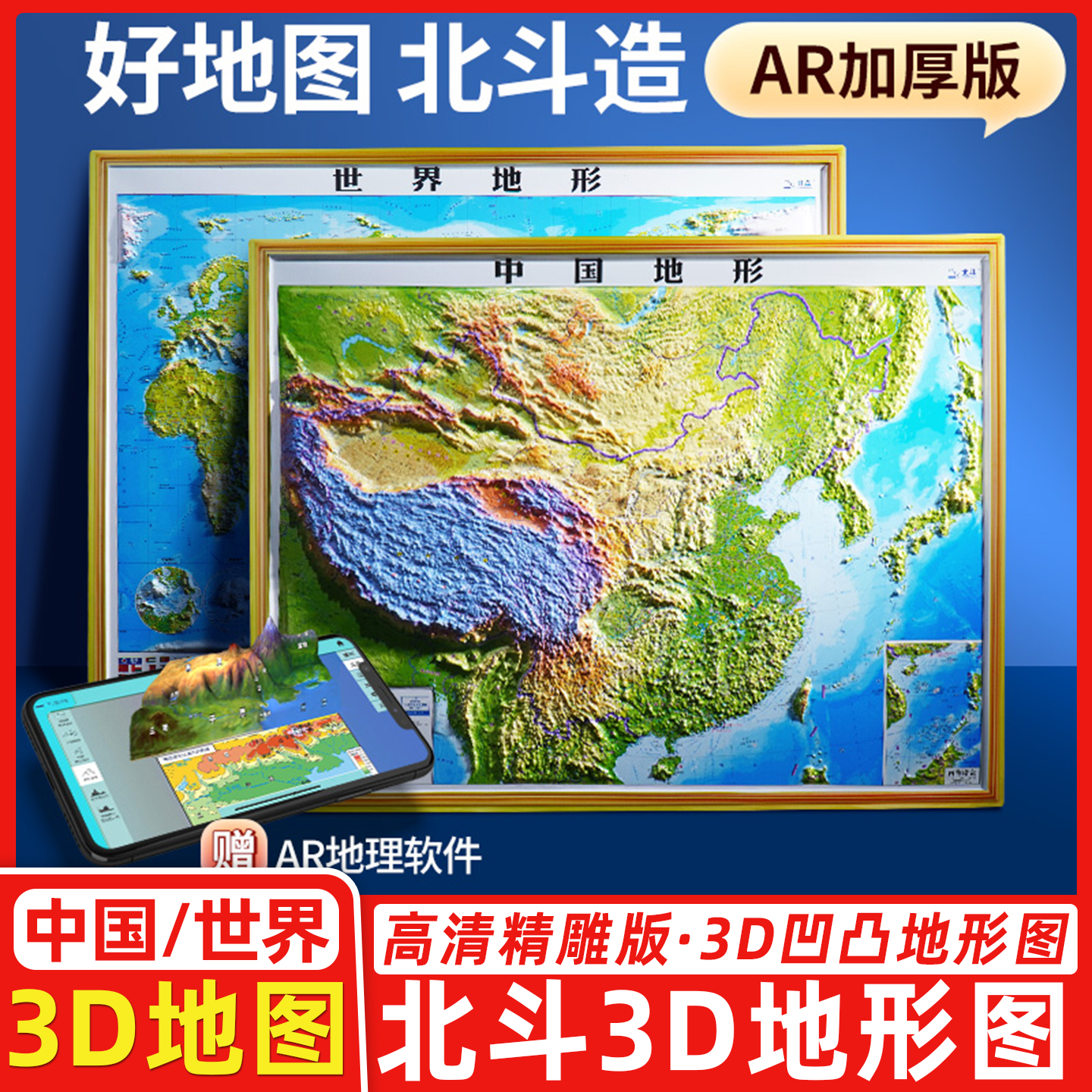 25年3D立体图中国地图和世界地图