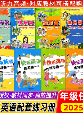 2025秋新版快乐英语新蕾出版社快乐英语练习册第一二三四册一二年级上下册小学英语教科书教材+练习册扫码听录音音频天津适用