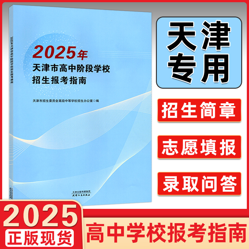 2025年天津市中考招生报考指南
