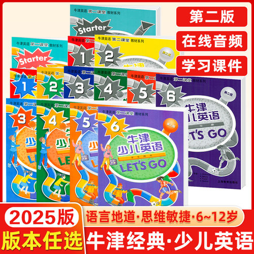 letsgo教材牛津少儿英语第二版