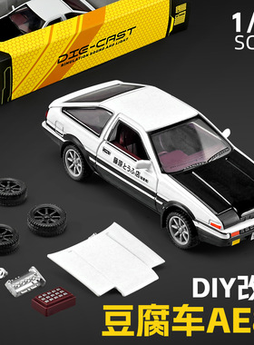 AE86汽车模型 经典藤原豆腐神车合金拼装款DIY改装车模儿童小玩具