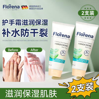 florena护手霜芦荟补水滋润保湿