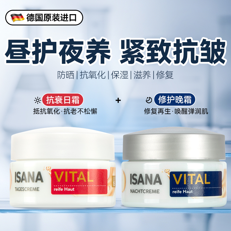 德国isana面霜保湿补水修复淡斑