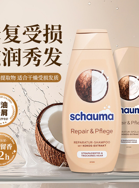 德国schauma施华蔻椰子洗发水修复干燥发质改善毛躁去屑蓬松滋润