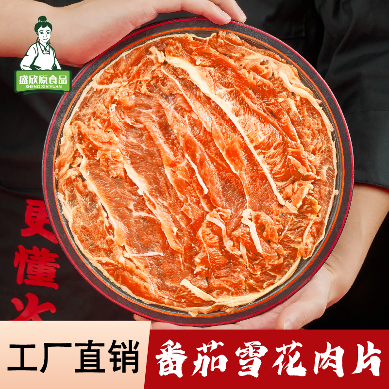 【番茄雪花肉片】四川重庆火锅食材梅花肉150g/500g 猪颈肉猪肉类