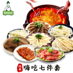 嗨吃七件套组合套餐 新鲜火锅食材千层肚毛肚黄喉鸭肠牛肉1260