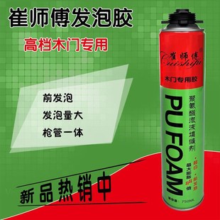 聚氨酯发泡胶填缝剂 发泡剂木门专用 门窗填缝剂崔师傅 泡沫胶