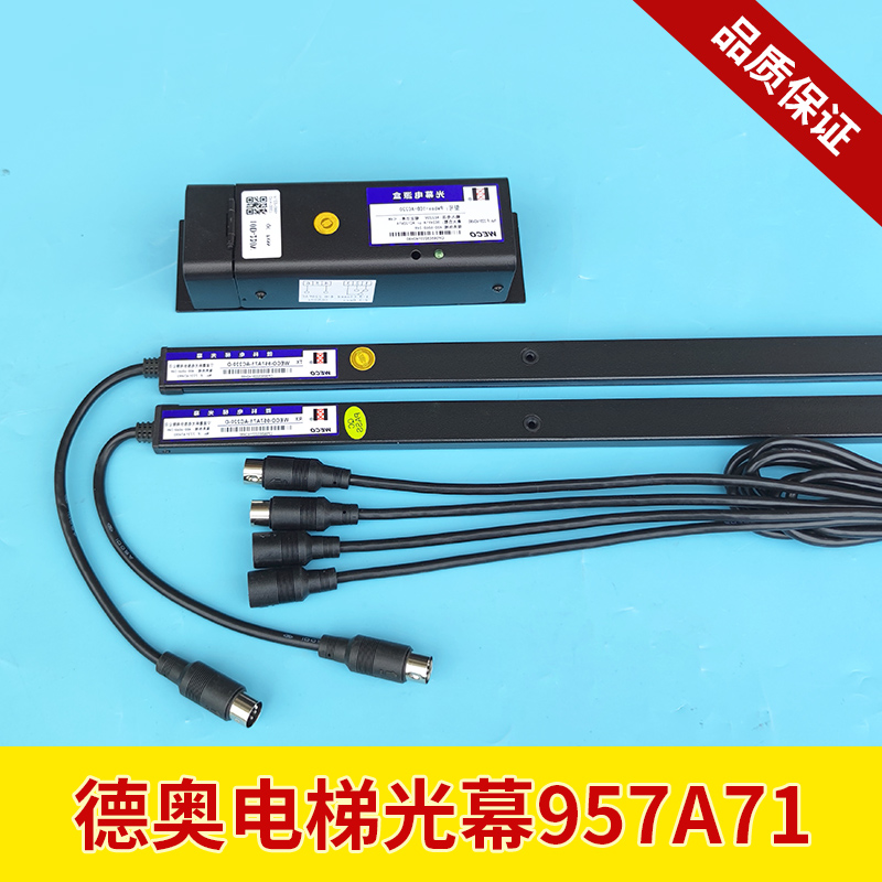德奥电梯光幕微科光幕957A71-AC220-D红外线门感器电梯配件