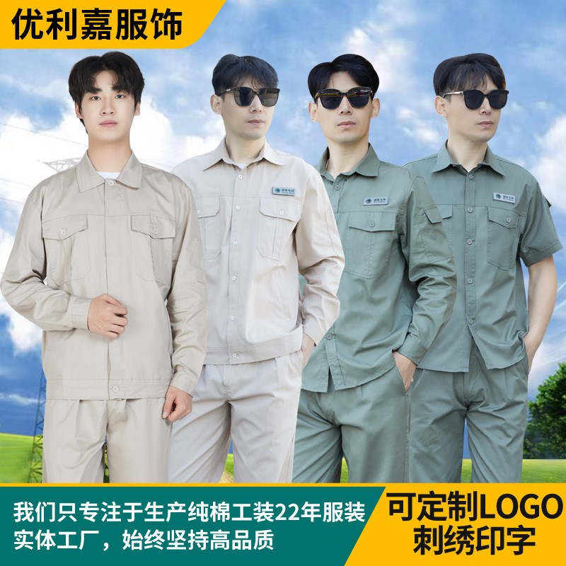 夏季薄款国家电网工作服纯棉电力电工服电业局送变电全棉多色可选