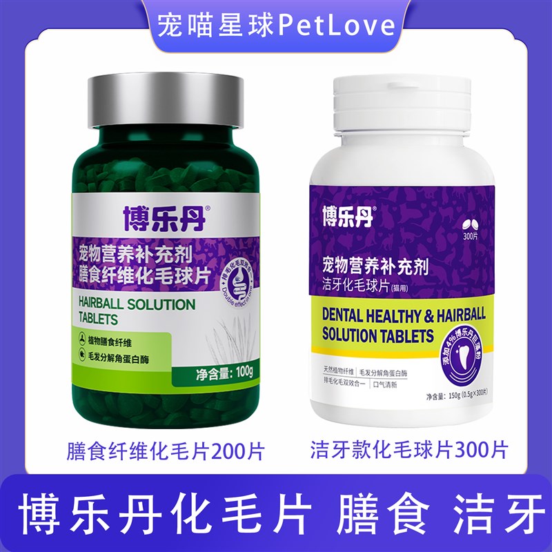 博乐丹化毛球片洁牙猫草片猫咪专用去毛球猫草片幼猫成猫吐毛球