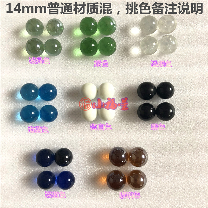 14mm水晶玻璃珠鱼缸跳棋1.4cm弹珠 彩色蛋子珠眼睛玻璃球珠子圆球