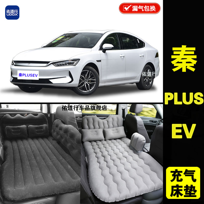 比亚迪秦PLUSEV专用车载充气床垫汽车后排睡垫旅行睡觉折叠气垫床