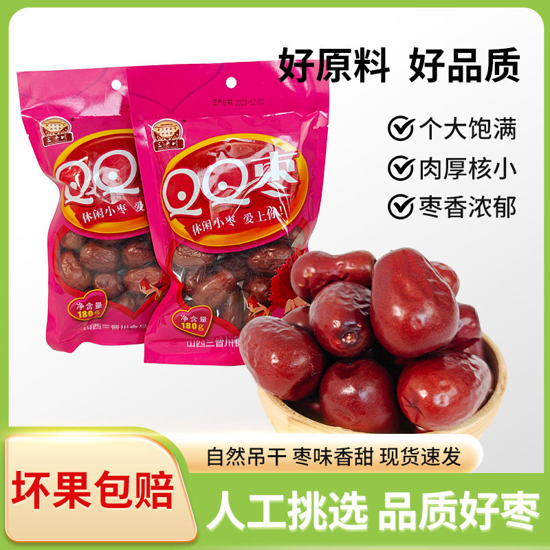 任言记QQ枣山西太谷特产壶瓶枣大红枣干孕妇枣年货休闲零食180g