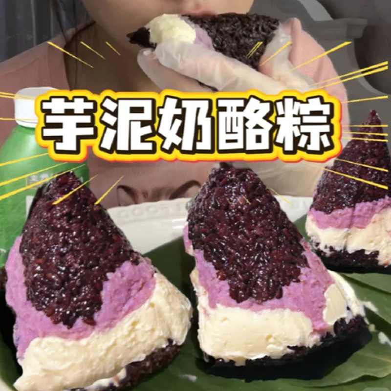 芋泥奶酪粽子乌米粽紫米紫薯粽血糯米芋泥奶酪冰粽甜粽端午送礼