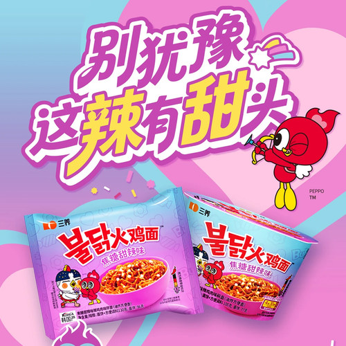 【新品上市】三养焦糖甜辣火鸡面一级辣友好辣度加星星糖好吃夜宵