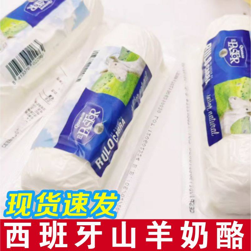 西班牙山羊奶酪蓝纹奶酪琪雷萨原味巧乐培即食涂抹酪山羊奶酪原味