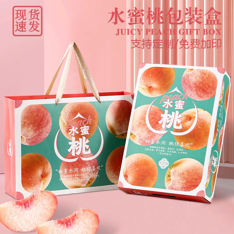 高档水蜜桃礼盒空盒批发