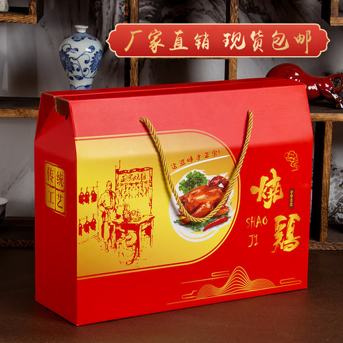 烧鸡包装礼盒装中秋熟食礼品盒