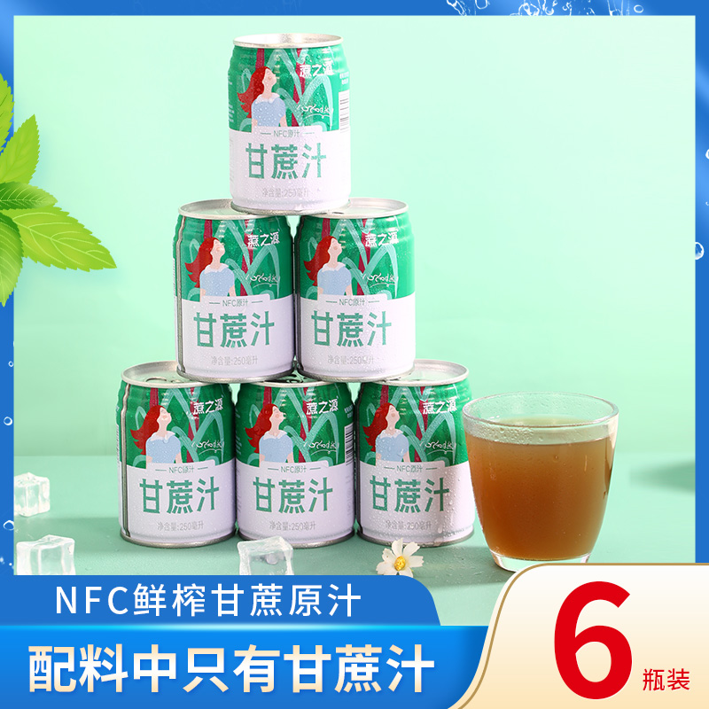 蔗之源甘蔗汁广西黑皮甘蔗网红饮品鲜榨整箱礼 盒装NFC果饮料 咖啡/麦片/冲饮 果味/风味/果汁饮料 原图主图