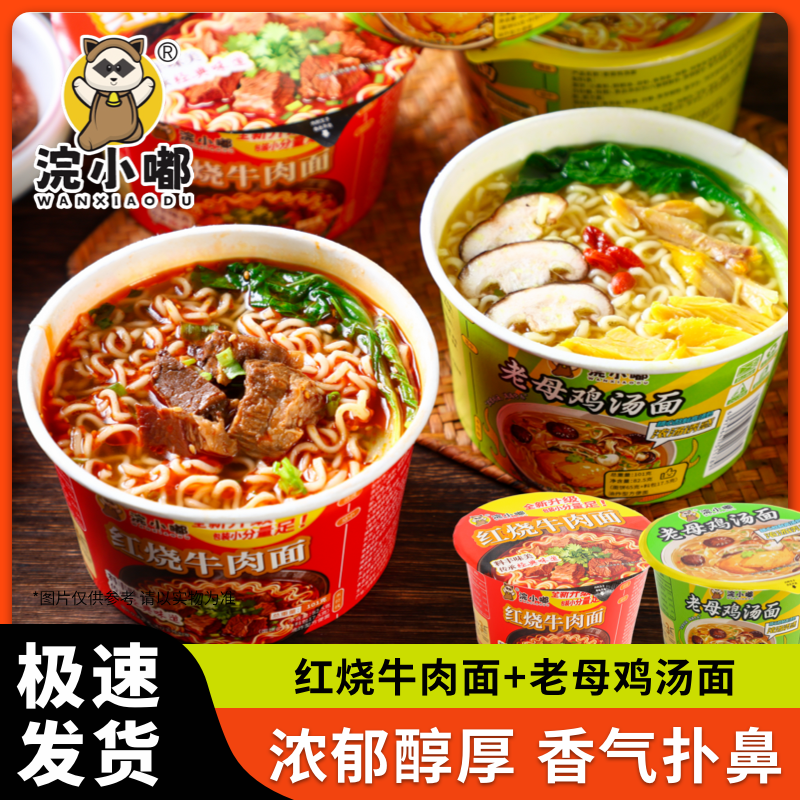 浣小嘟桶装方便面红烧牛肉面豚骨拉面老母鸡汤泡面速食宿舍夜宵