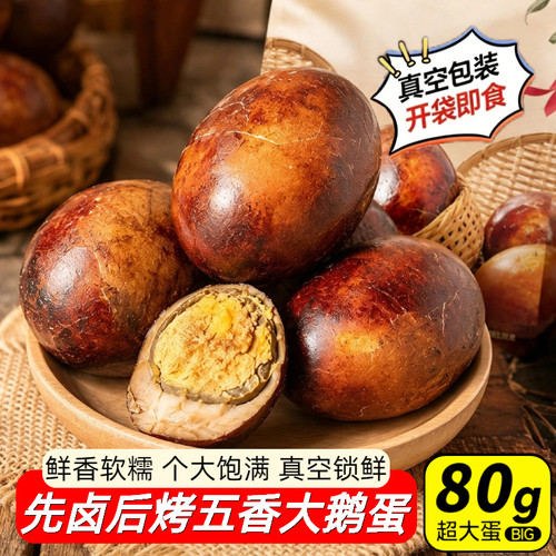 五香烤鹅蛋80g独立包装