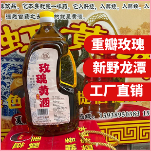 阳虹新野龙潭黄酒糯米酒玫瑰花味发酵型黄酒无添加半甜型无焦糖色