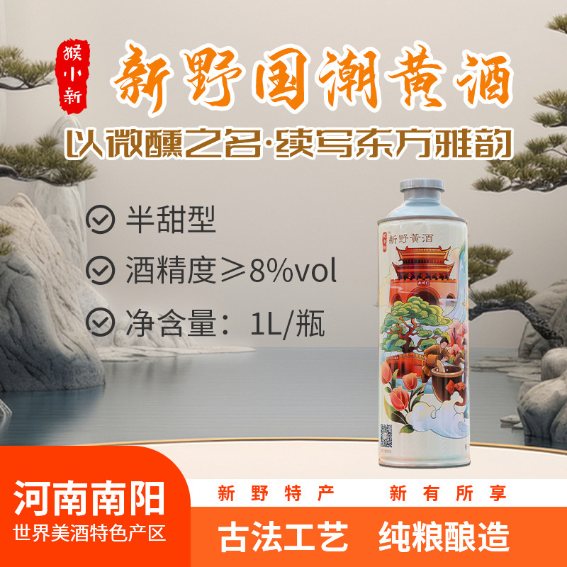 河南南阳新野龙潭猴小新黄酒2斤8度8%实惠装工厂发货新野黄酒半甜