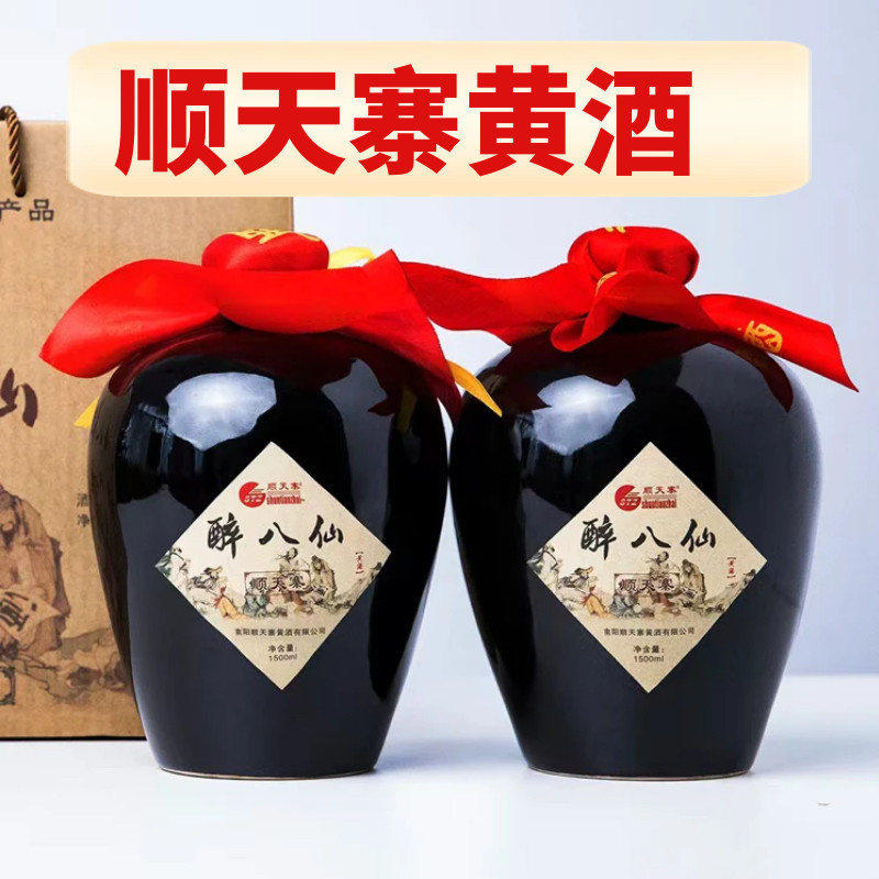 顺天寨黄酒坛装礼盒顺天寨醉八仙1500ml*2坛装糯米黄酒半甜型米酒