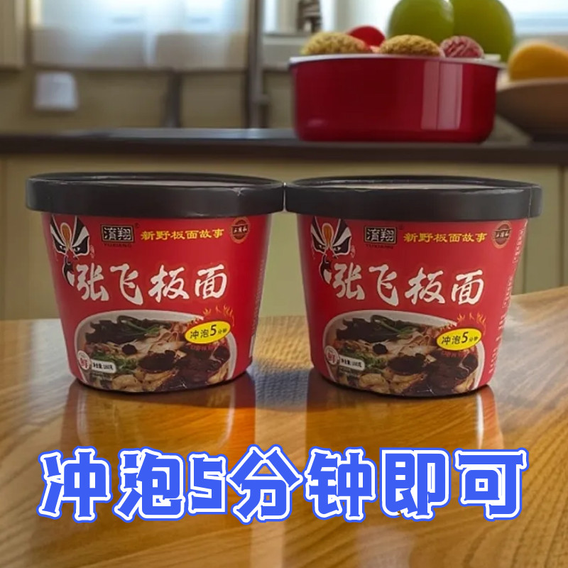 南阳特产正宗新野张飞牛肉板面桶装板面臊子面方便速食面袋礼盒装