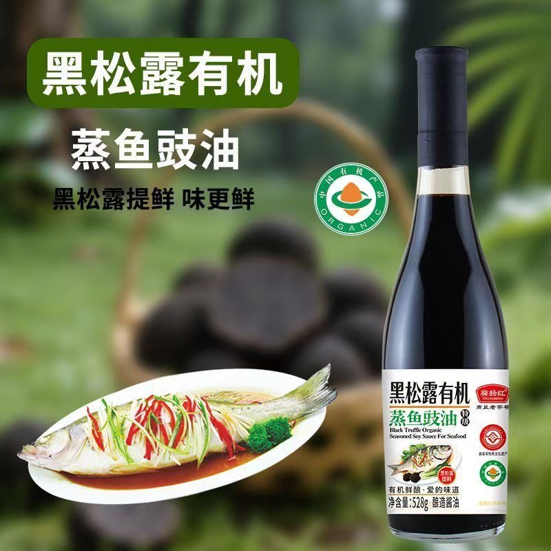 奕扬红528g有机黑松露蒸鱼豉油0添加防腐炒菜蒸鱼蘸料拌饭黄豆酱