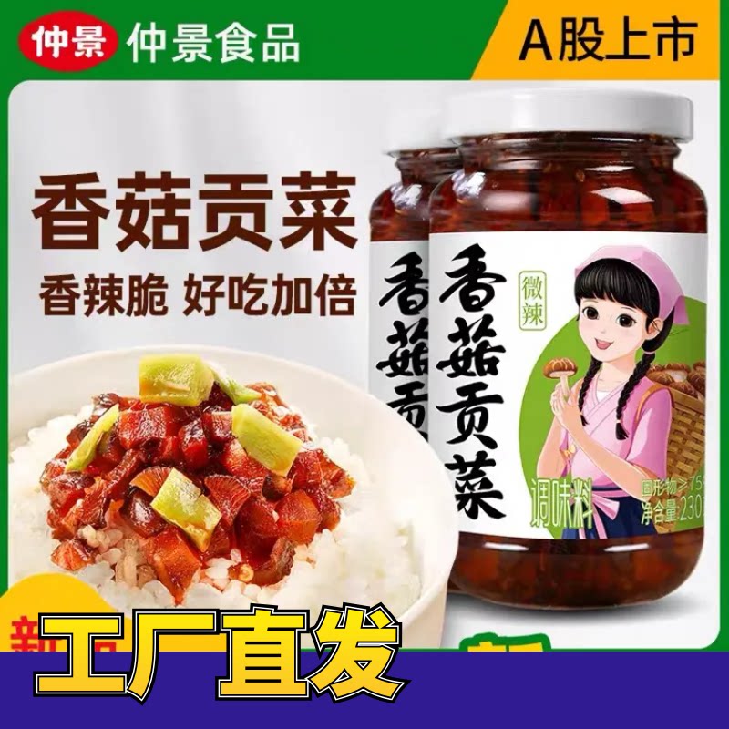 仲景香菇贡菜下饭酱香辣脆拌面酱拌饭酱夹馍开味小菜香菇辣酱230g