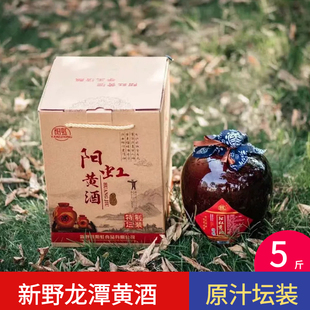 阳虹河南南阳新野龙潭黄酒坛装5斤糯米黄酒淡口味男女生女士礼盒