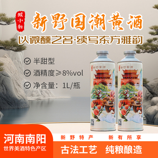 南阳新野特产龙潭原汁黄酒甜米酒自酿糯米酒4斤壶装新野黄酒正品