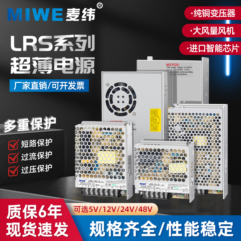 开关电源明伟超薄LRS工控自动化直流变压器5/12/24V/48V35-2000W 五金/工具 开关电源 原图主图