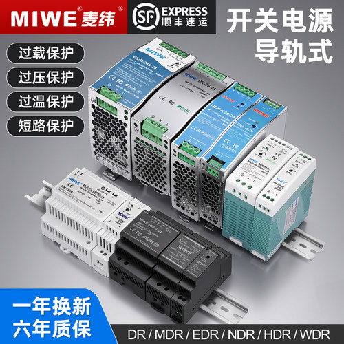 导轨式开关电源DR/NDR/EDR明伟220转5V12V24V直流电源变压器顺丰