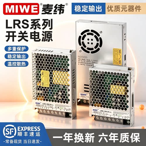麦纬超薄LRS开关电源220转24V12V