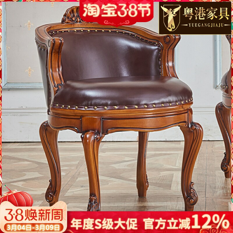 欧式围椅美式客厅新古典实木雕花牛皮靠背休闲凳梳妆凳泡茶喝茶椅