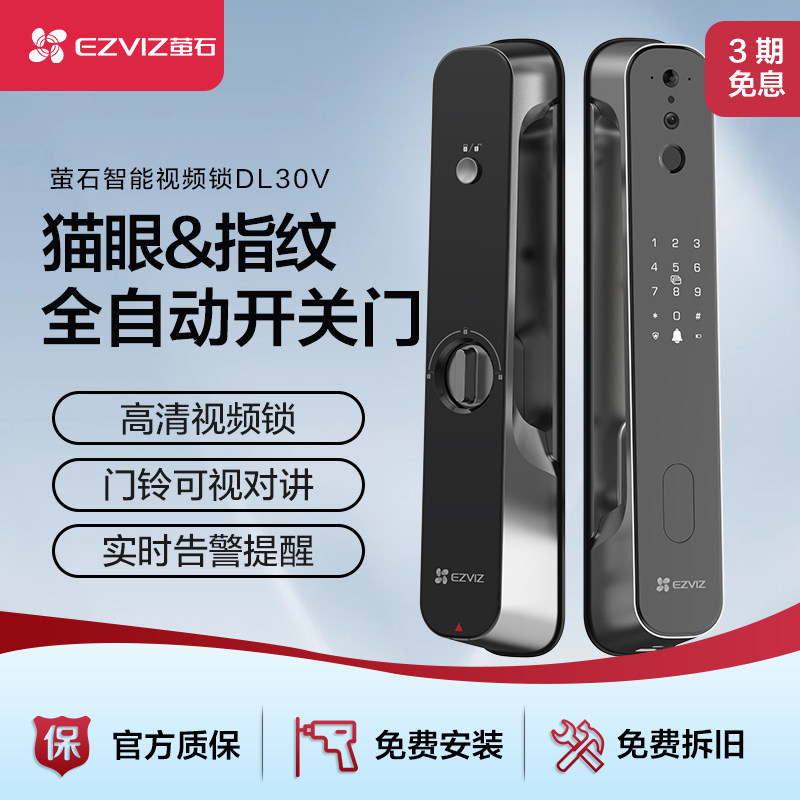 萤石指纹锁智能猫眼视频锁智能门锁密码家用防盗门锁入户门DL30V