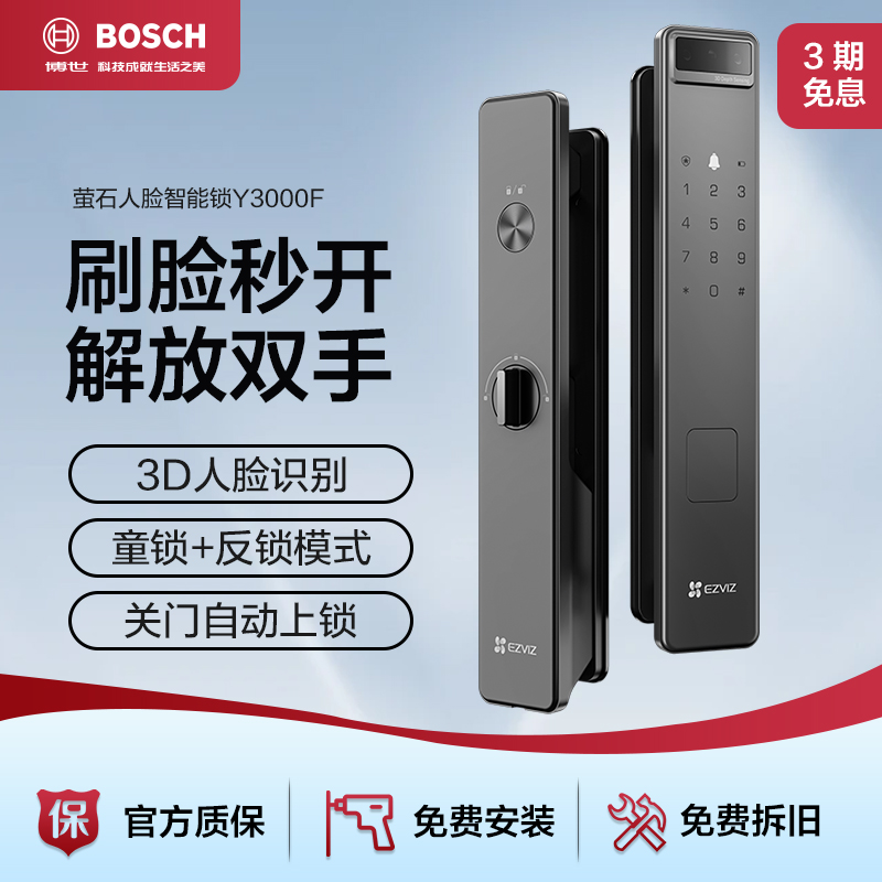 萤石3D人脸识别智能防盗电子门锁家用密码锁人脸锁Y3000F