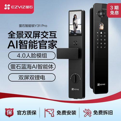 萤石Y31Pro人脸指纹智能门锁