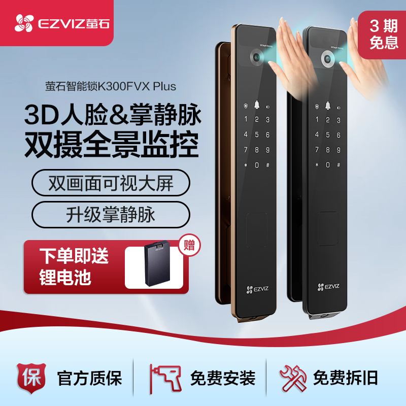 萤石Y3000FVX PLUS智能门锁3D人脸锁双摄室内屏密码锁电子锁
