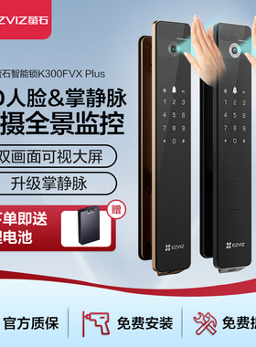 萤石Y3000FVX PLUS智能门锁3D人脸锁双摄室内屏密码锁电子锁