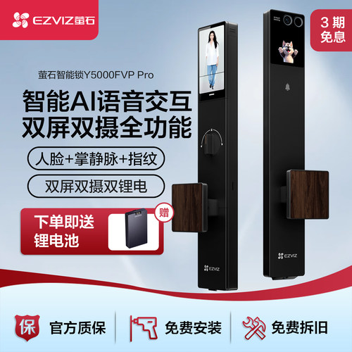 萤石Y5000FVPPro人脸AI智能锁