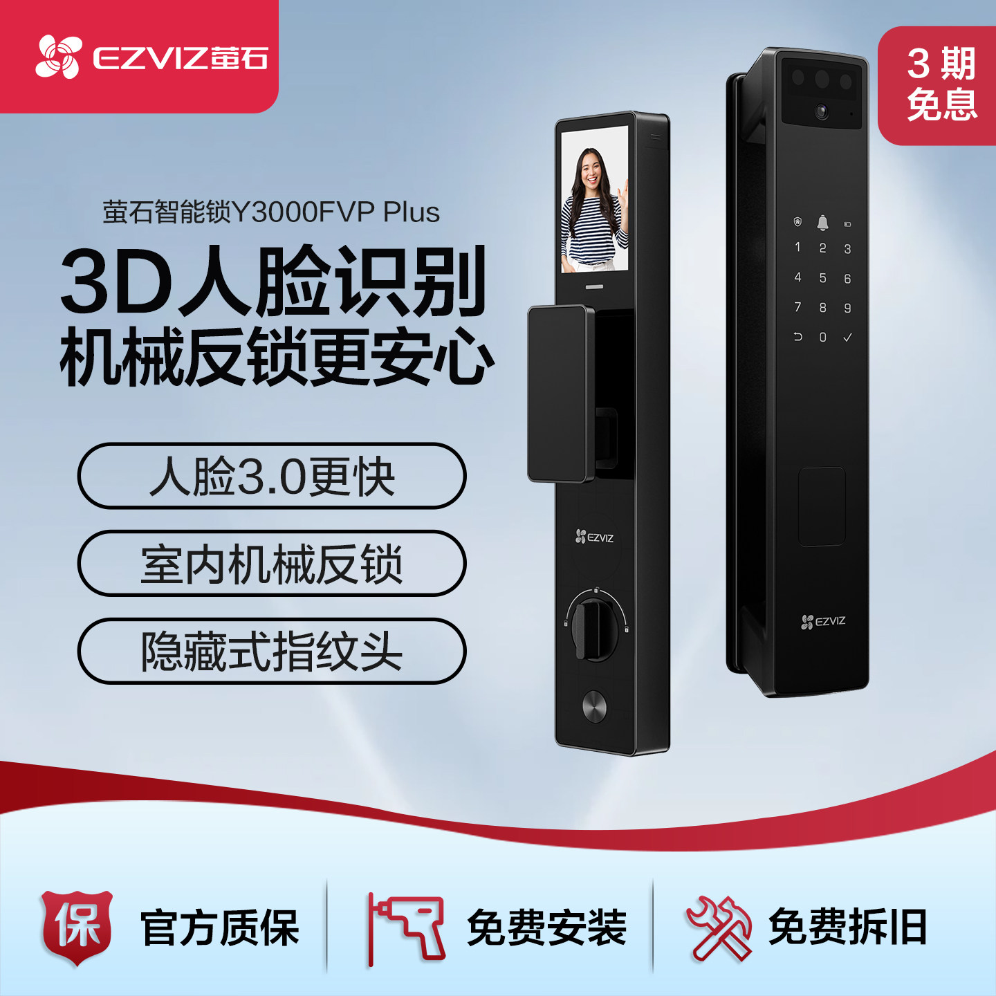 3D人脸指纹大屏猫眼智能锁y3000FVP家用防盗门密码锁