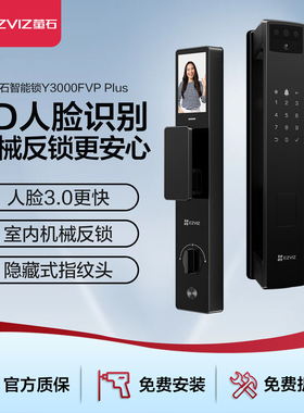 3D人脸指纹大屏猫眼智能锁y3000FVP家用防盗门密码锁
